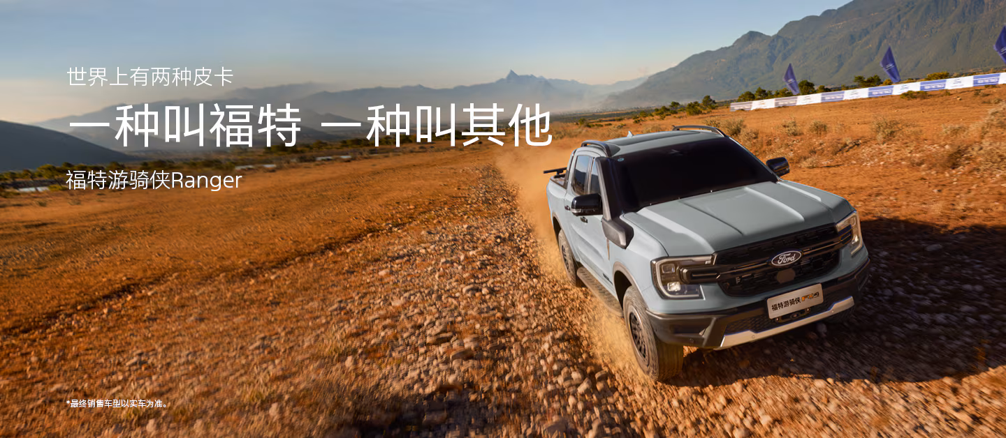 福特Ranger